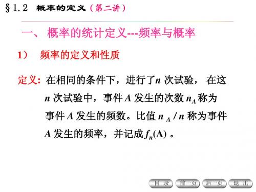 华南理工大学 概率论与数理统计 第2讲