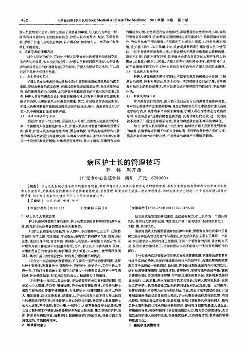 病区护士长的管理技巧