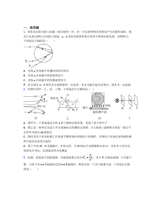 2021年高中物理选修三第四章《原子结构和波粒二象性》测试卷(答案解析)(1)