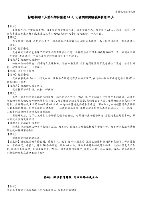 出镜记者练习稿件