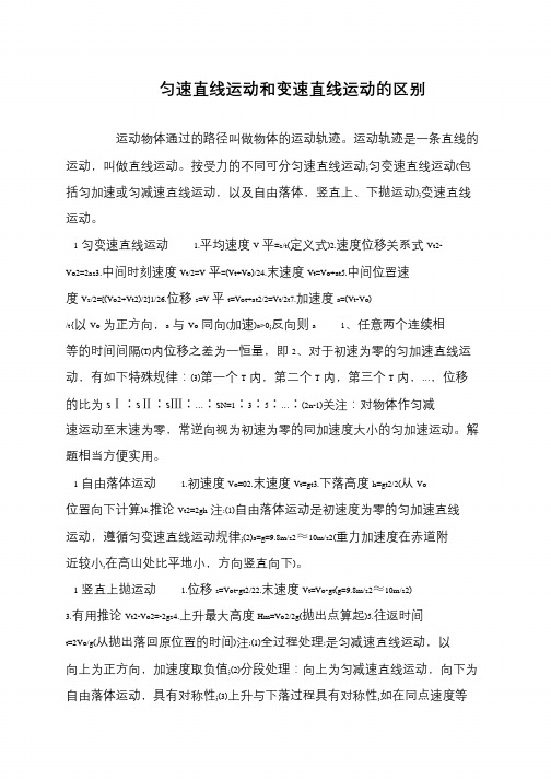 匀速直线运动和变速直线运动的区别