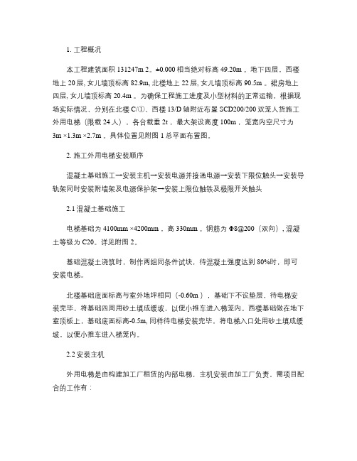 外用电梯施工方案_百度文库.