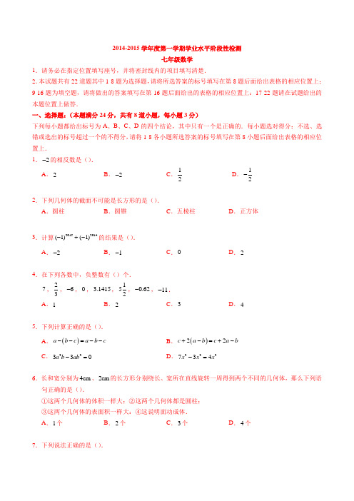 市北七年级2014-2015学年第一学期期中考试数学试题完整版