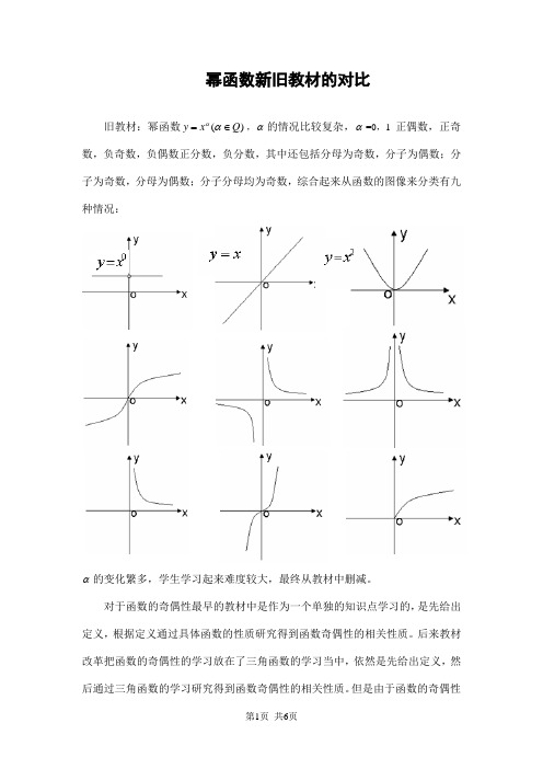 高中数学必修1 幂函数新旧教材的对比