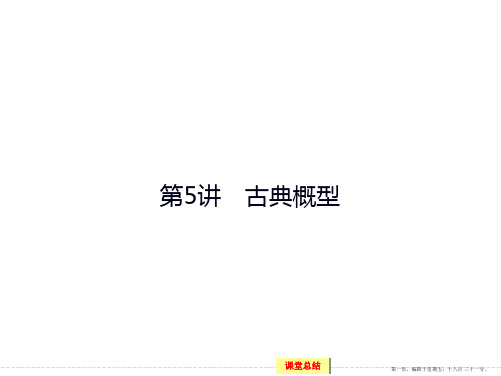 2016届 数学一轮 浙江专用 课件 第十章 计数原理、概率 -5
