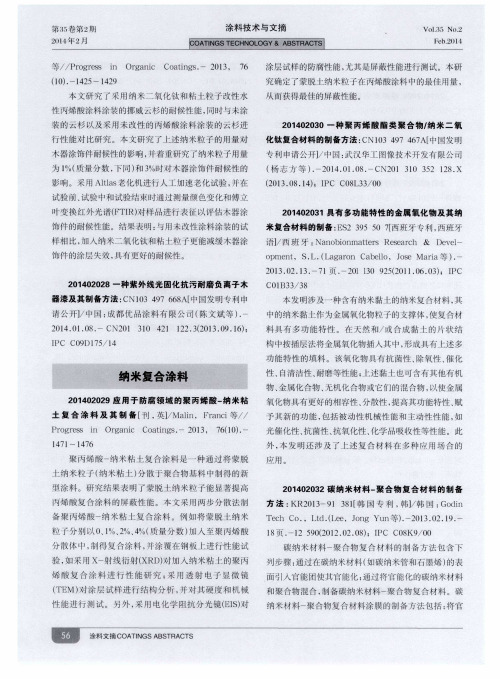 纳米复合涂料