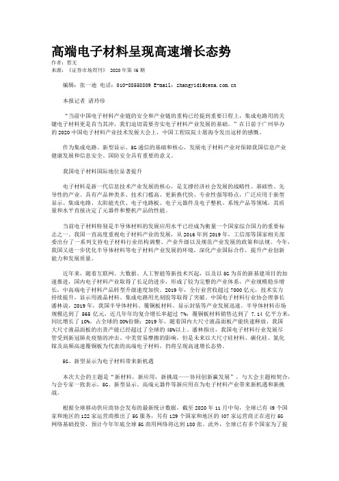 高端电子材料呈现高速增长态势