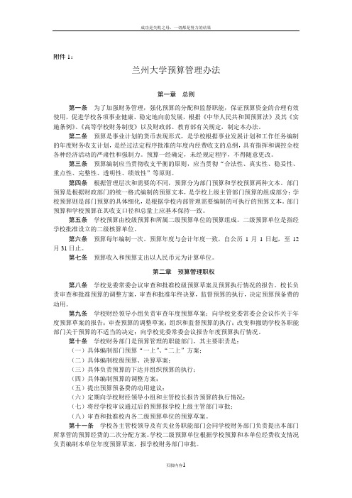 兰州大学预算管理办法