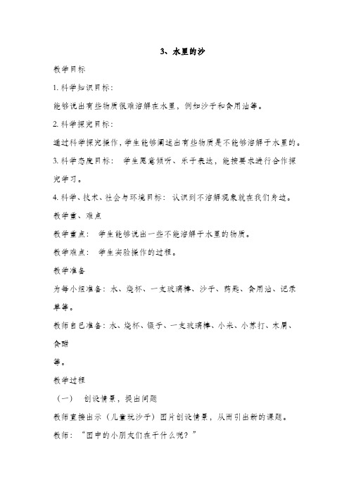 3、水里的沙  教学设计