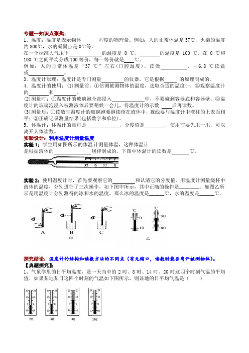 新人教版八年级物理上册《一章 机械运动  本章复习课》优质课教案_22