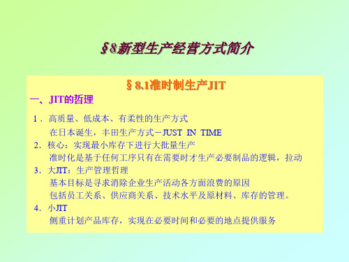 JIT准时生产培训讲义