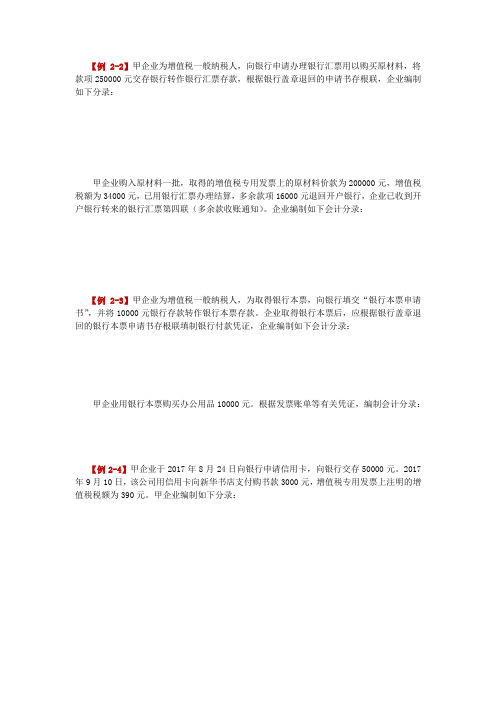 第2章 资产 教材上的例题  自己写会计分录 答案在教材上