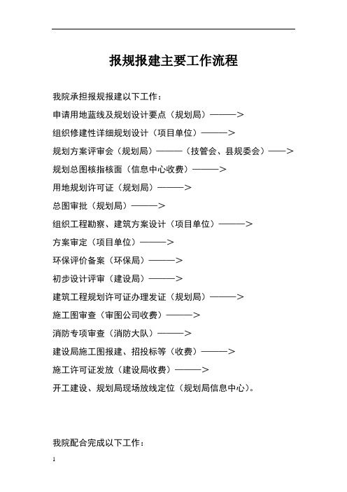 报规报建主要工作流程