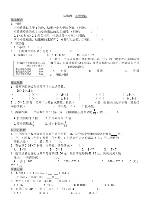 五年级上小数乘法易错题