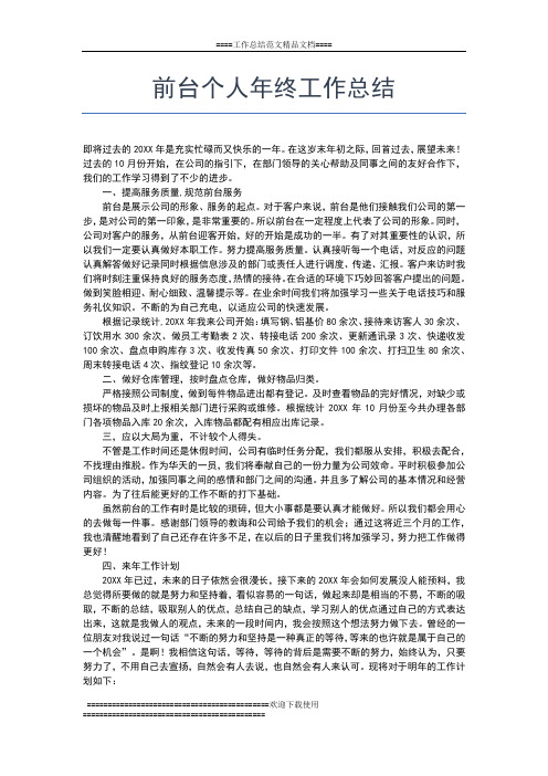 2019年最新前厅服务员终总结范文工作总结文档【七篇】