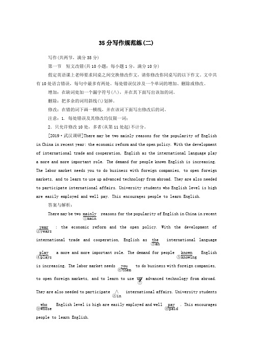 2020版高考英语二轮复习35分写作规范练(二)