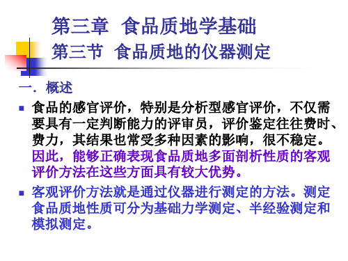 食品感官评价(5)