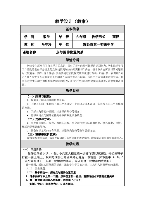 教学设计(马守玲)