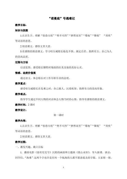第八单元 危急时刻