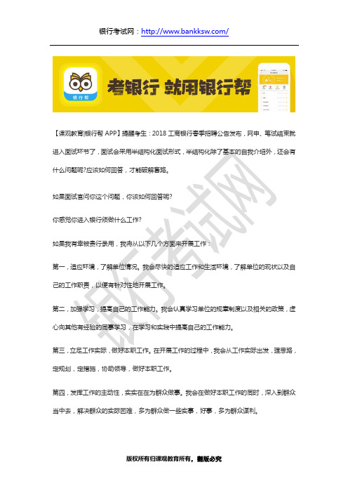 2018工商银行春季校园招聘面试题目及答案