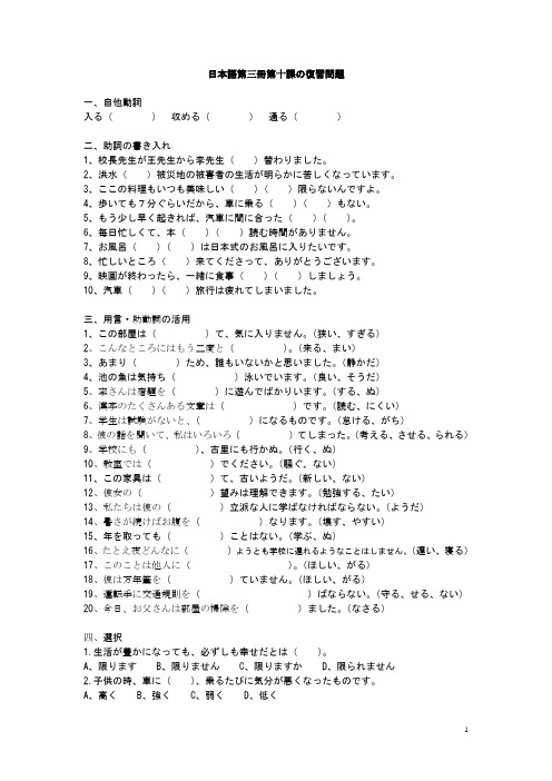 日语第三册复习题10