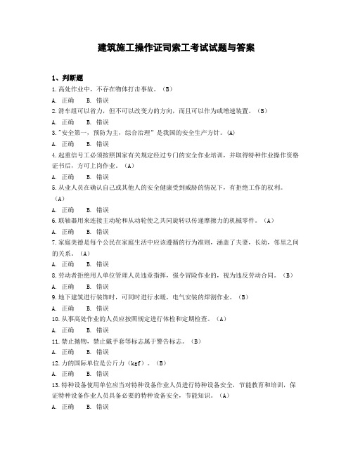 建筑施工操作证司索工考试试题与答案