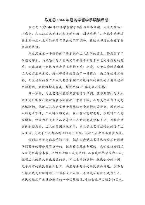 马克思1844年经济学哲学手稿读后感