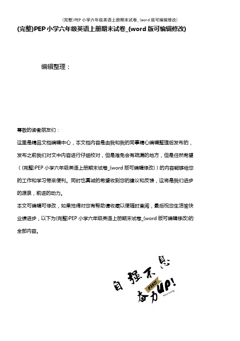 PEP小学六年级英语上册期末试卷_(2021年整理)