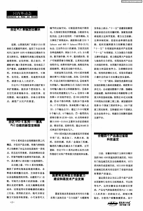 合锻四个产品通过省级科技鉴定