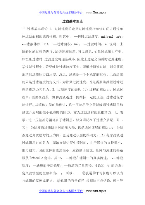 过滤基本理论