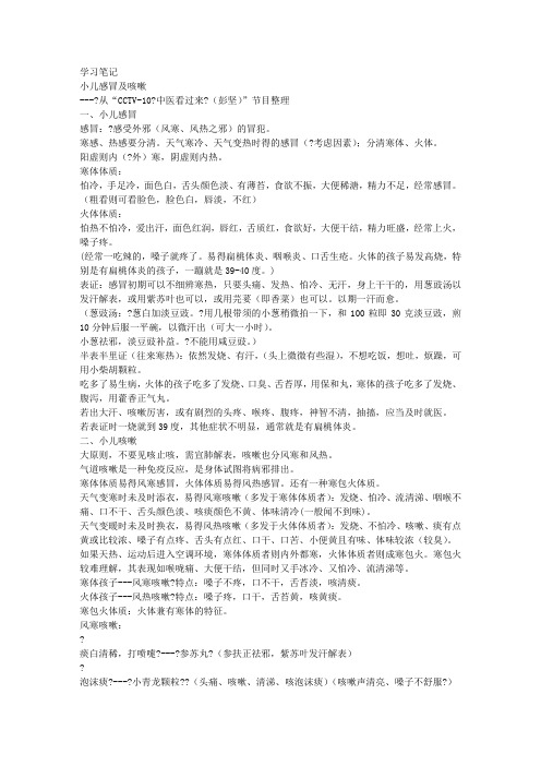 CCTV讲小儿感冒及咳嗽