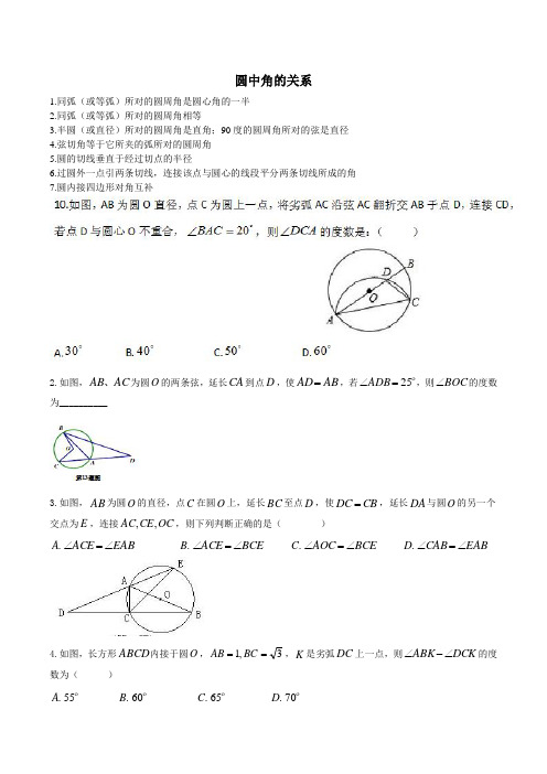 圆中角的关系