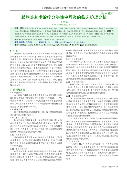 鼓膜穿刺术治疗分泌性中耳炎的临床护理分析