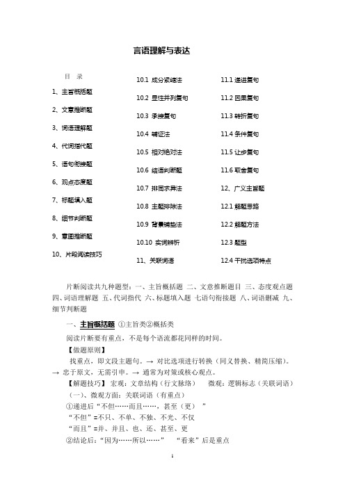 7 言语理解与表达知识点 全