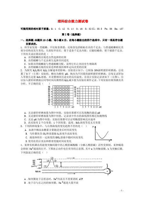 江西省重点中学协作体高三理综第二次联考试题