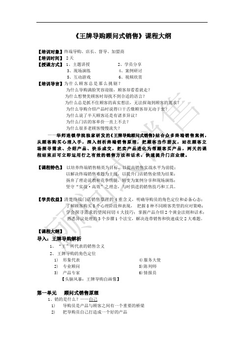 5.《顾问式销售》课程大纲