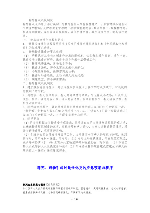 静脉输液巡视制度