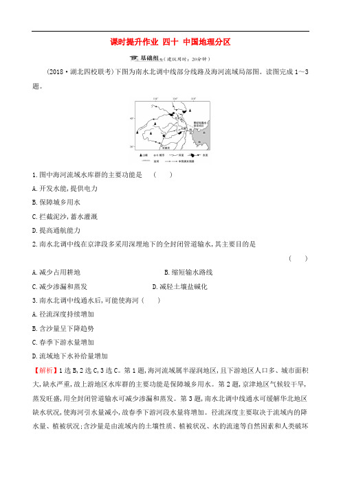 2020届高考地理一轮复习 课时提升作业40：13.2中国地理分区 人教版