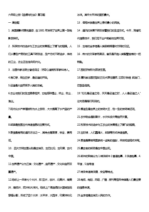 2019-2020年六年级上册《品德与社会》复习题