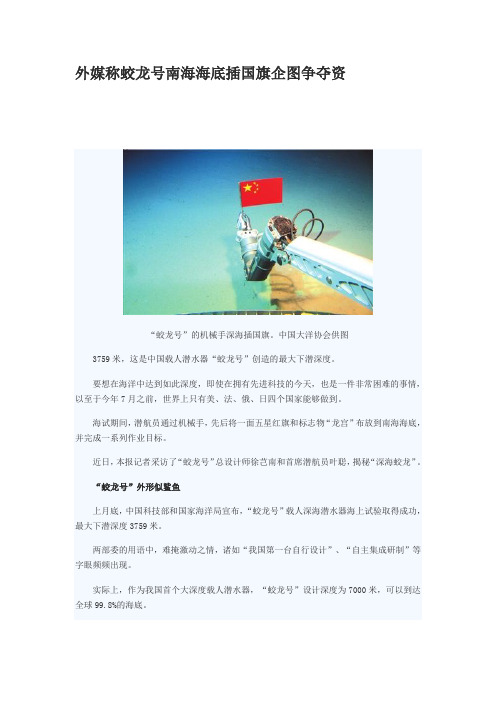 外媒称蛟龙号南海海底插国旗有政治含义 企图争夺资