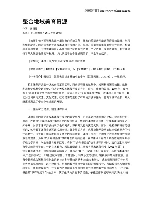 整合地域美育资源