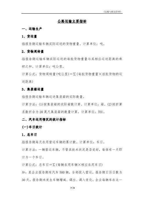 公路运输主要指标