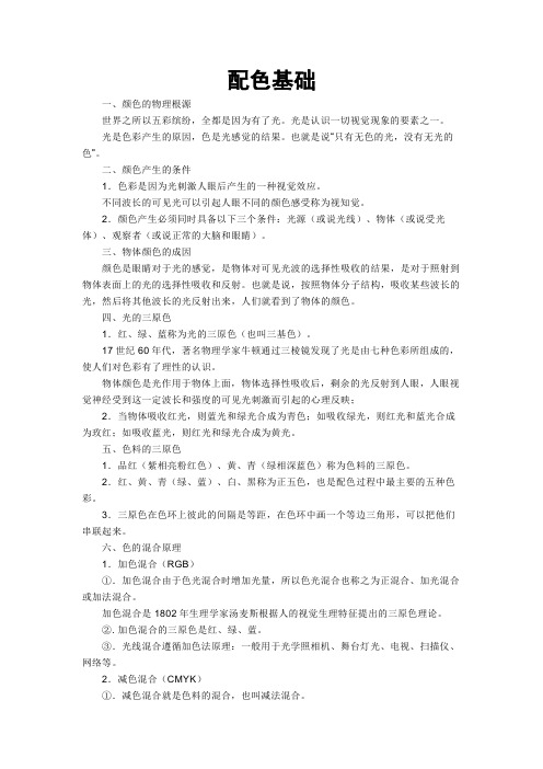 配色基础