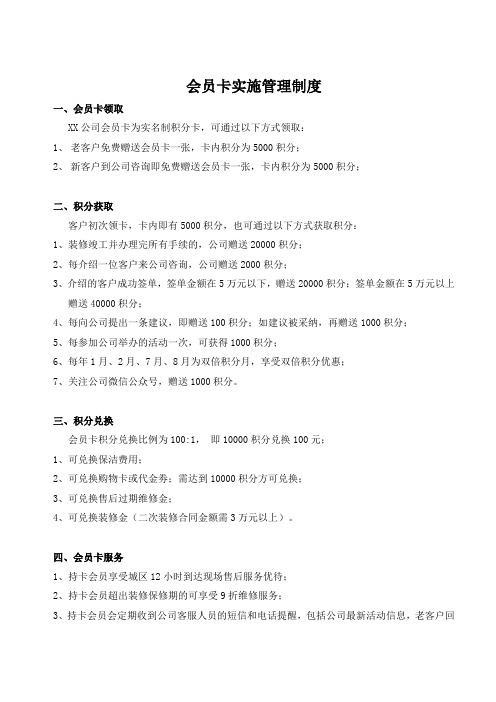 会员卡实施管理制度