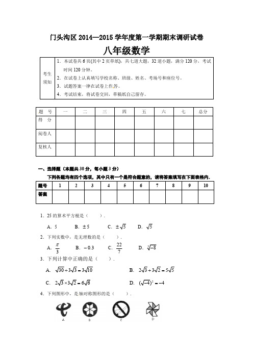 北京市门头沟区2015年1月八年级上期末数学试题及答案