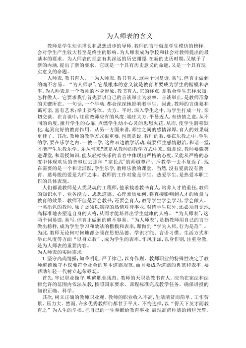 为人师表个人理解