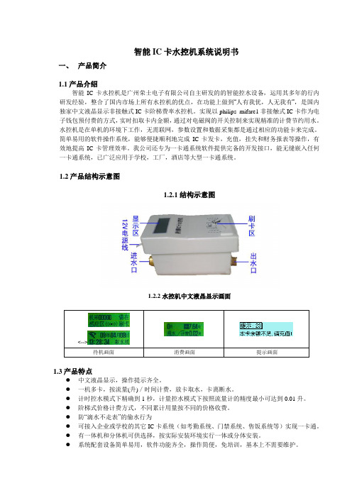 水控机说明书 智能IC卡水控机