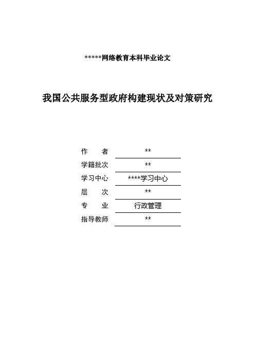 我国公共服务型政府构建现状及对策研究