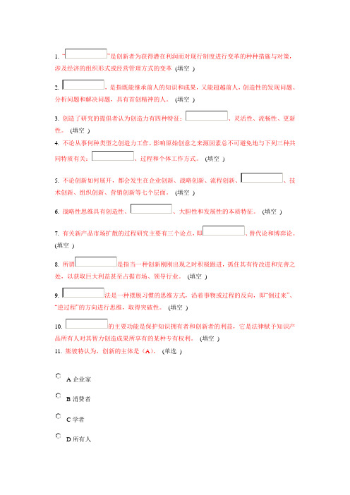 2014山东东营专业技术人员创新能力培养与提高考试题