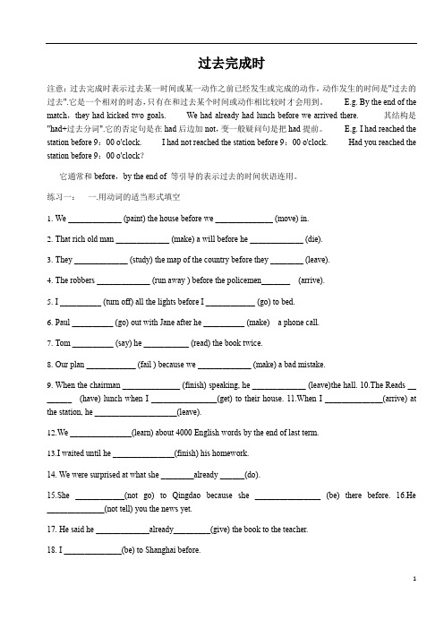 初中英语--过去完成时练习题(含答案)